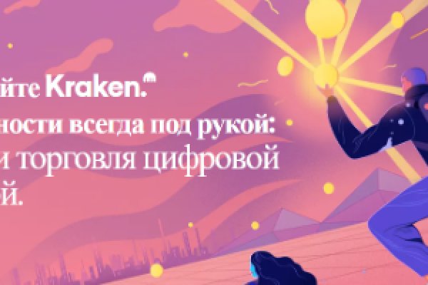 Kraken даркнет рынок