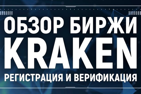 Кракен даркнет аккаунт